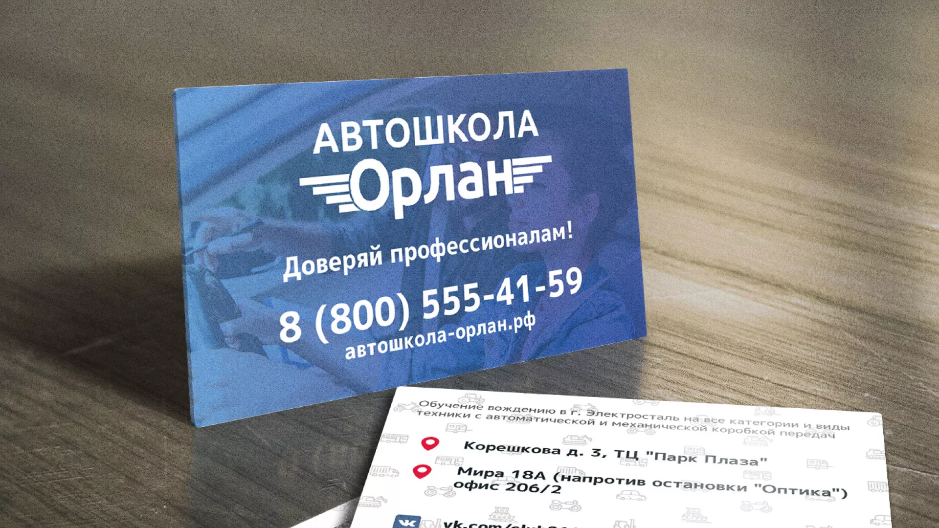 Дизайн рекламных визиток для автошколы «Орлан» в Дзержинске